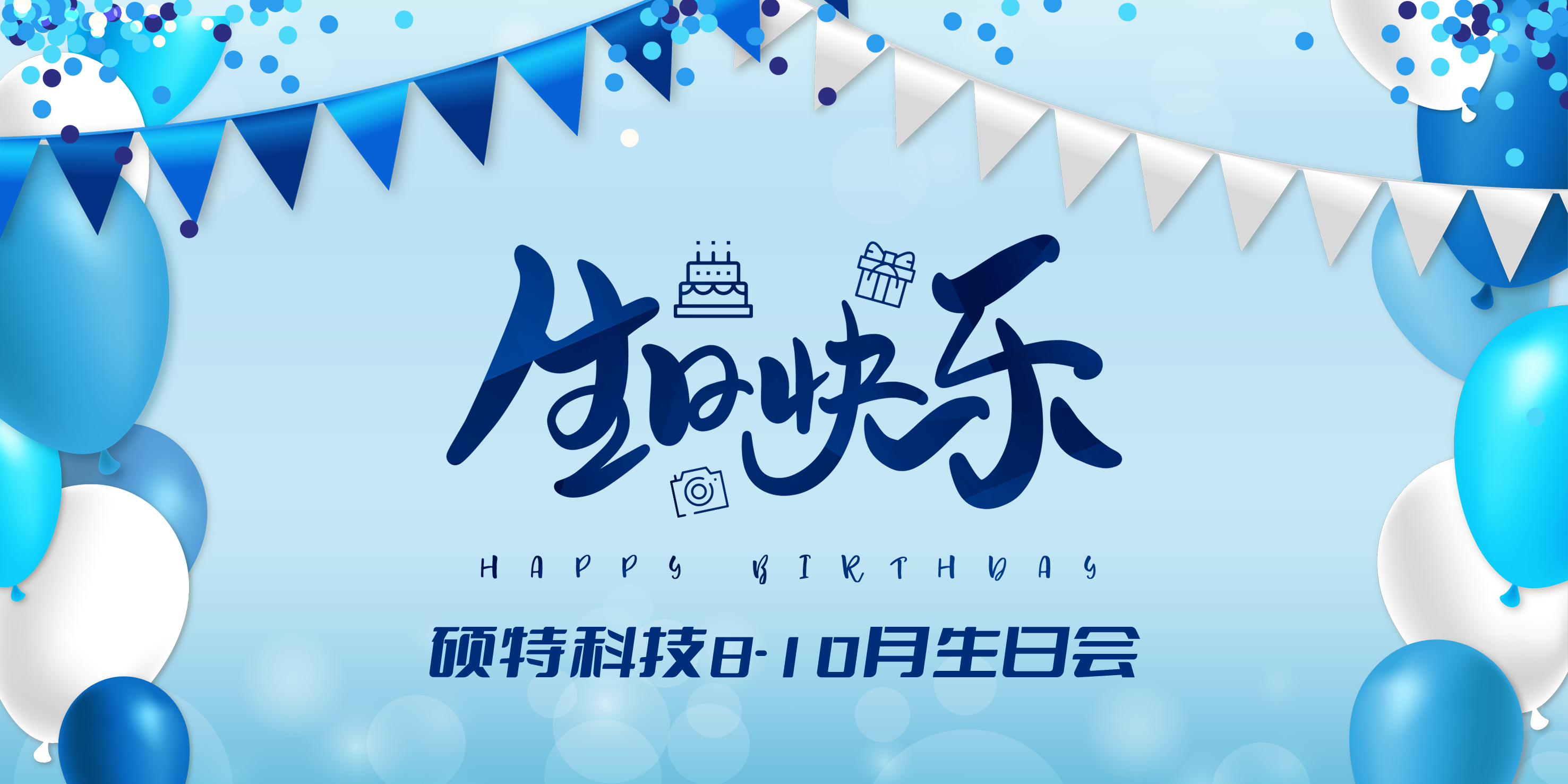 秋意濃厚，溢滿盛情|碩特人秋天的第一場(chǎng)生日派對(duì)