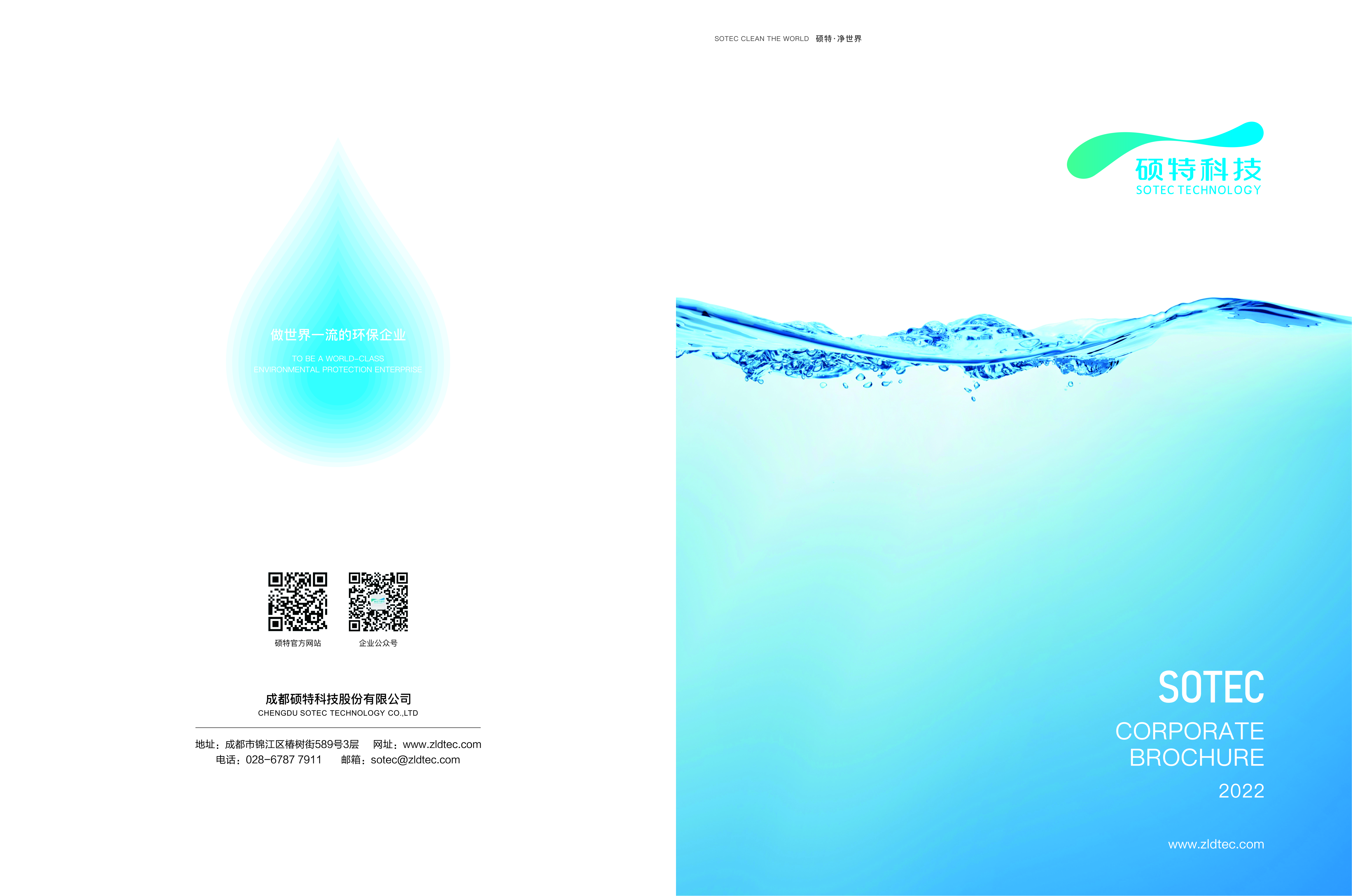 碩特科技品牌畫冊(cè)